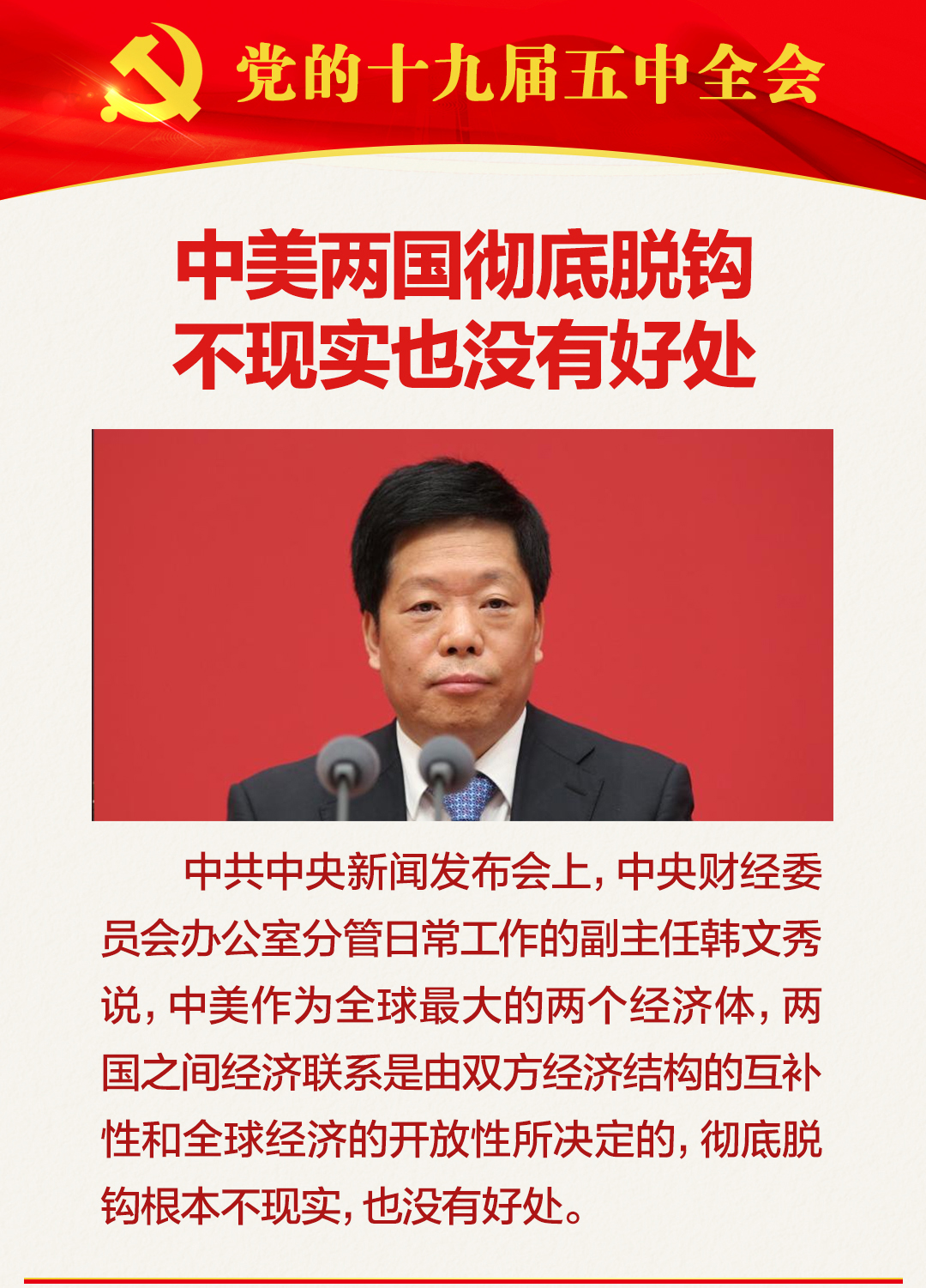 速览！中共中央新闻发布会，这些要点需要关注